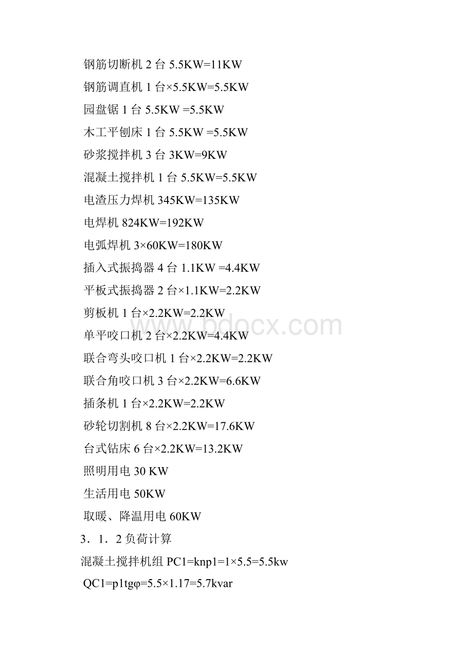 春铁家园临时用电方案1.docx_第3页