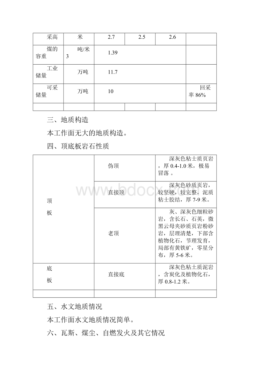 308采煤工作面回采作业规程.docx_第2页