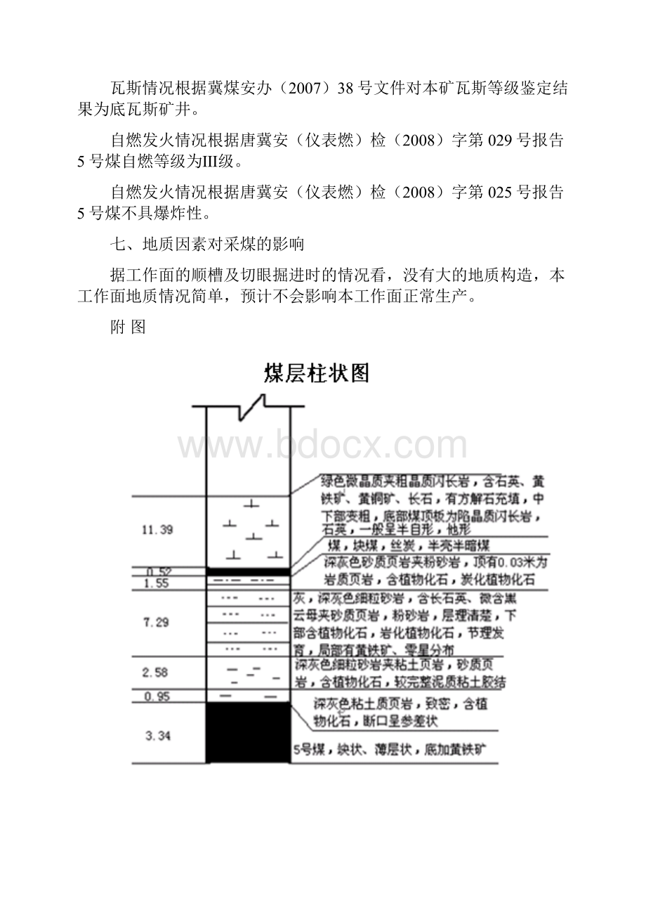 308采煤工作面回采作业规程.docx_第3页