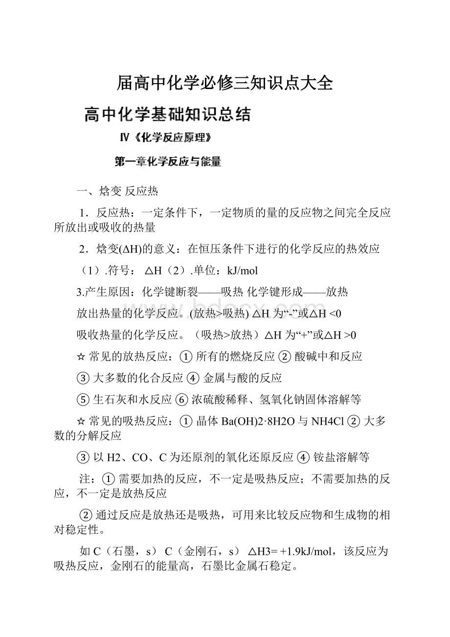 届高中化学必修三知识点大全.docx_第1页