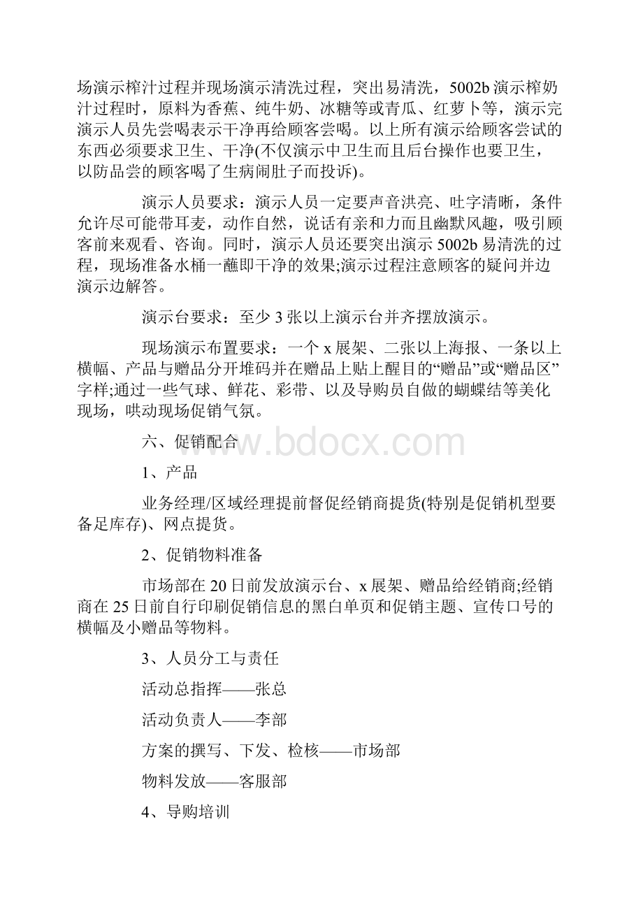 家电促销活动主题方案.docx_第3页