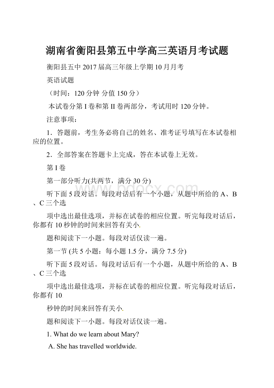 湖南省衡阳县第五中学高三英语月考试题.docx