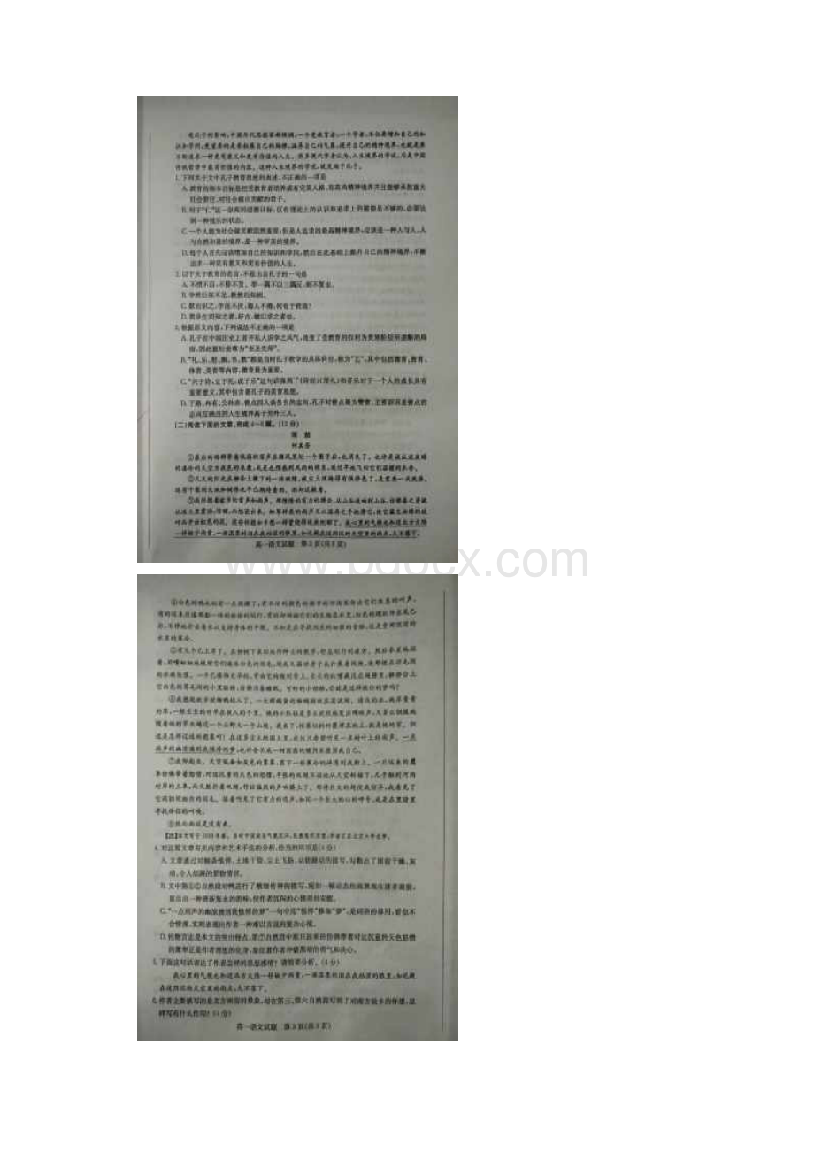 山东省德州市学年高一上学期期末检测语文试.docx_第2页