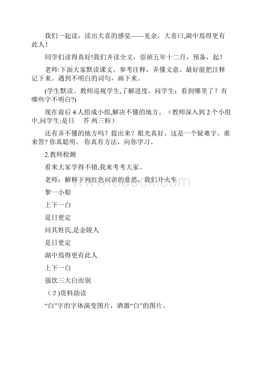 湖心亭看雪省级优质课教学设计.docx_第3页