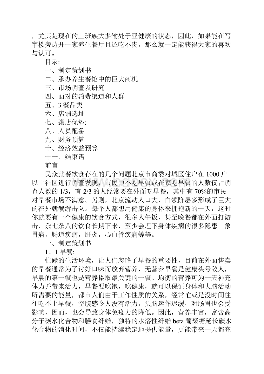 个体经营创业计划书范本.docx_第3页