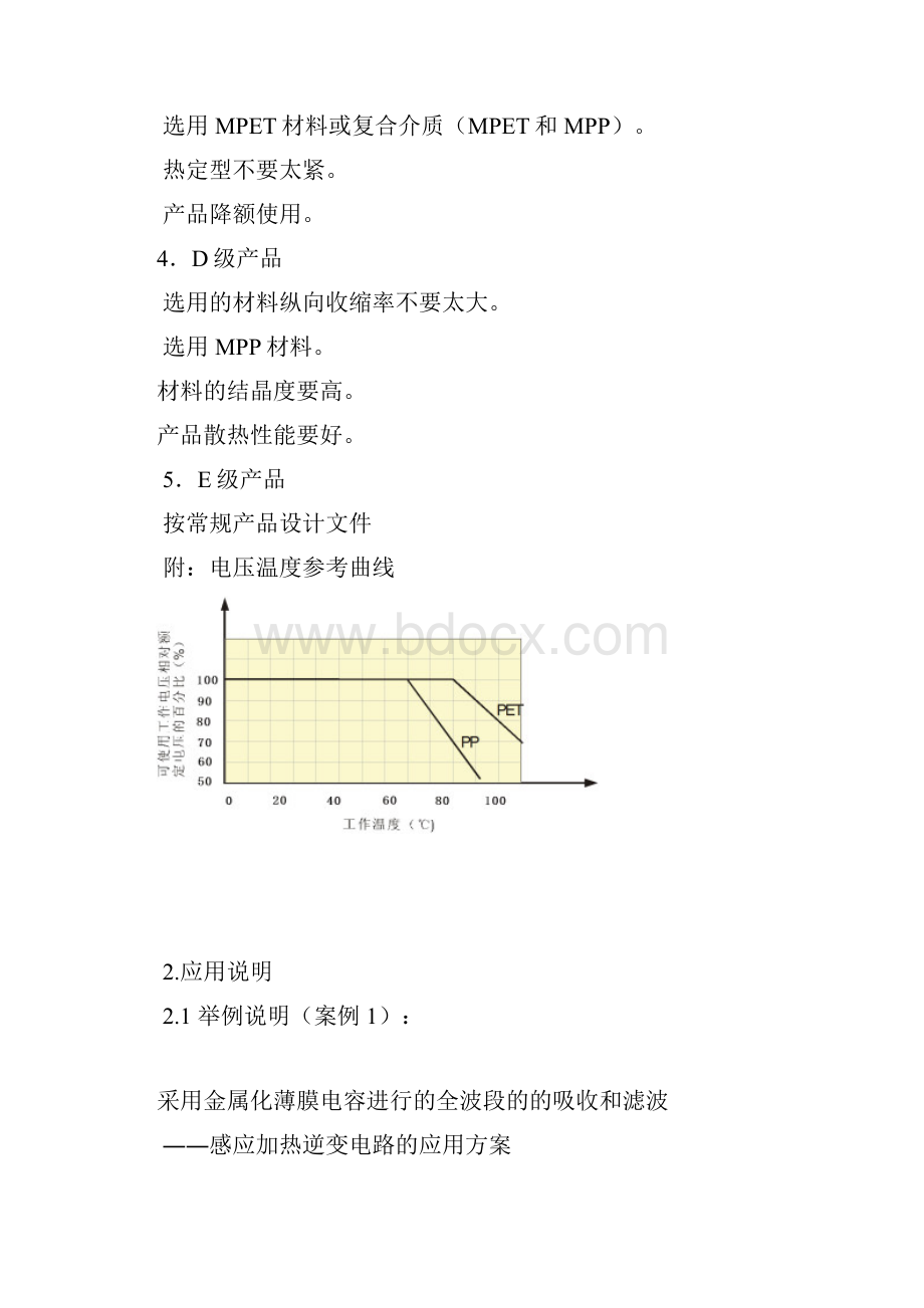 焊机用电容器选型指引内部培训资料.docx_第2页