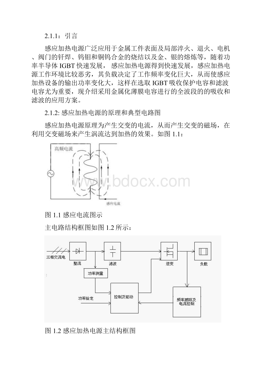 焊机用电容器选型指引内部培训资料.docx_第3页