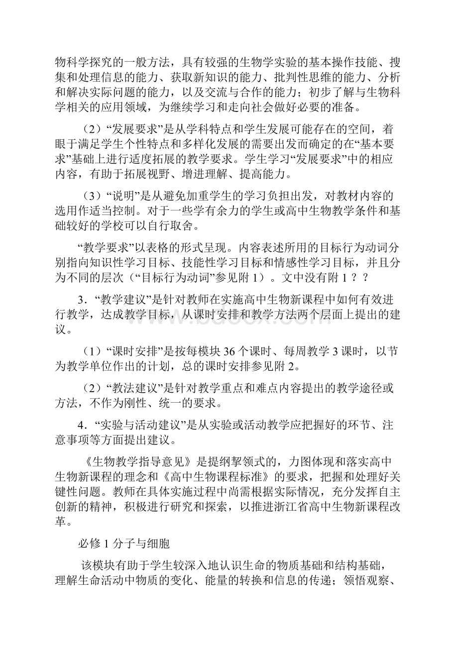 甘肃省普通高中新课程实验生物学科教学指导意见高二1.docx_第2页