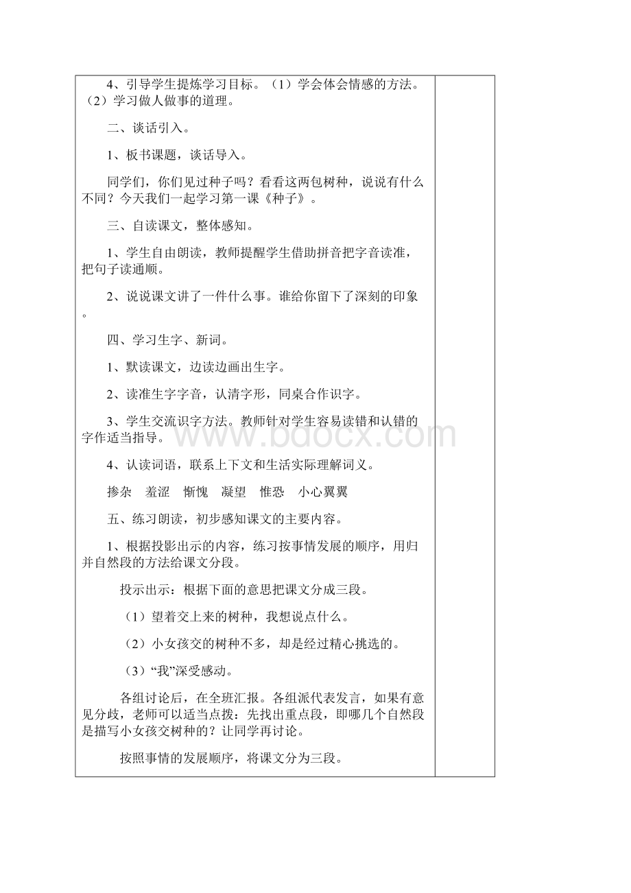 四年级语文第一单元教案.docx_第2页