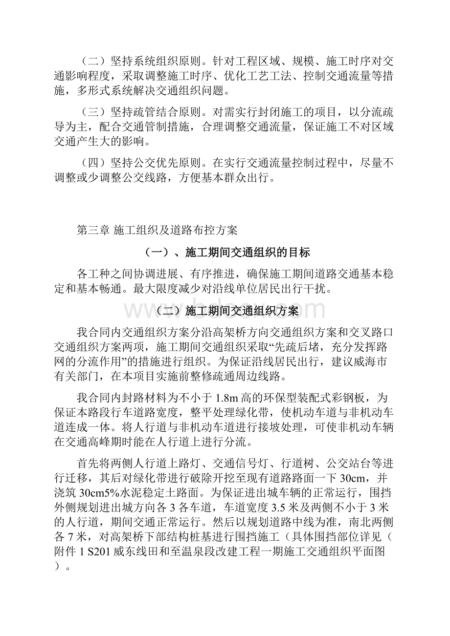 威海市环山路交通组织设计根据二环路修改.docx_第3页