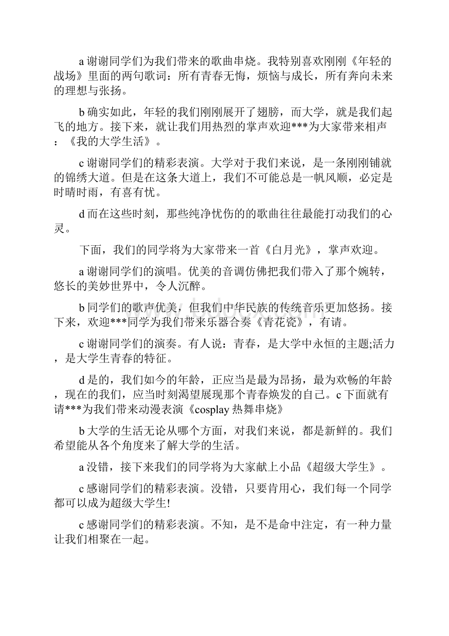 大学迎新晚会节目串词.docx_第2页