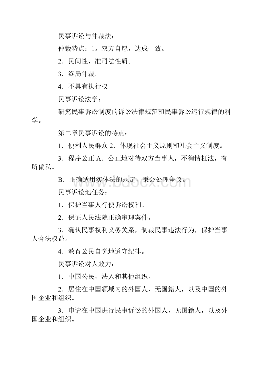 民事诉讼法复习资料.docx_第2页