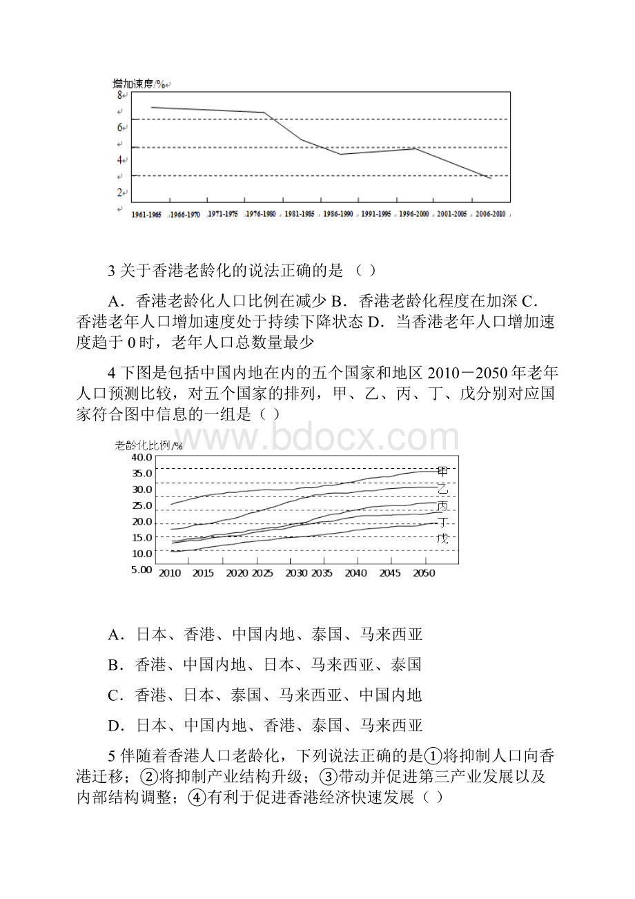 高中人教版地理必修二第一章单元测试.docx_第2页