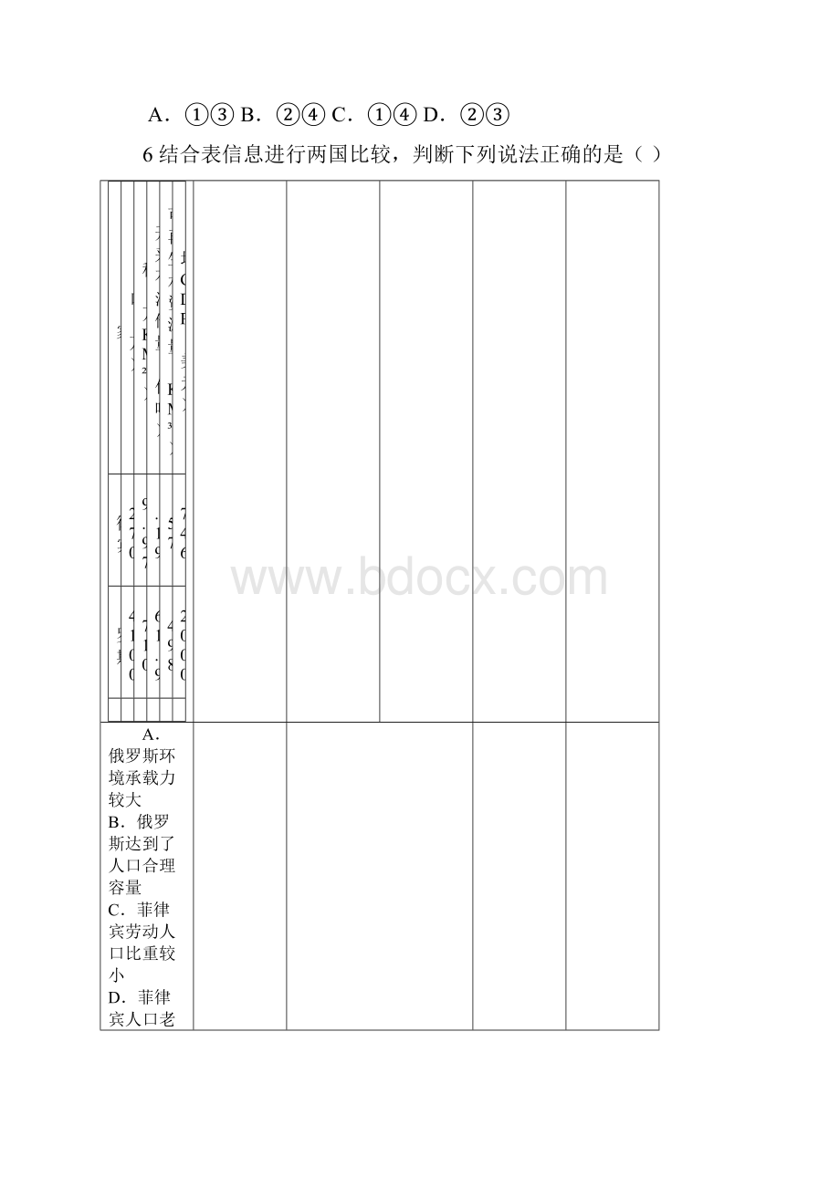 高中人教版地理必修二第一章单元测试.docx_第3页