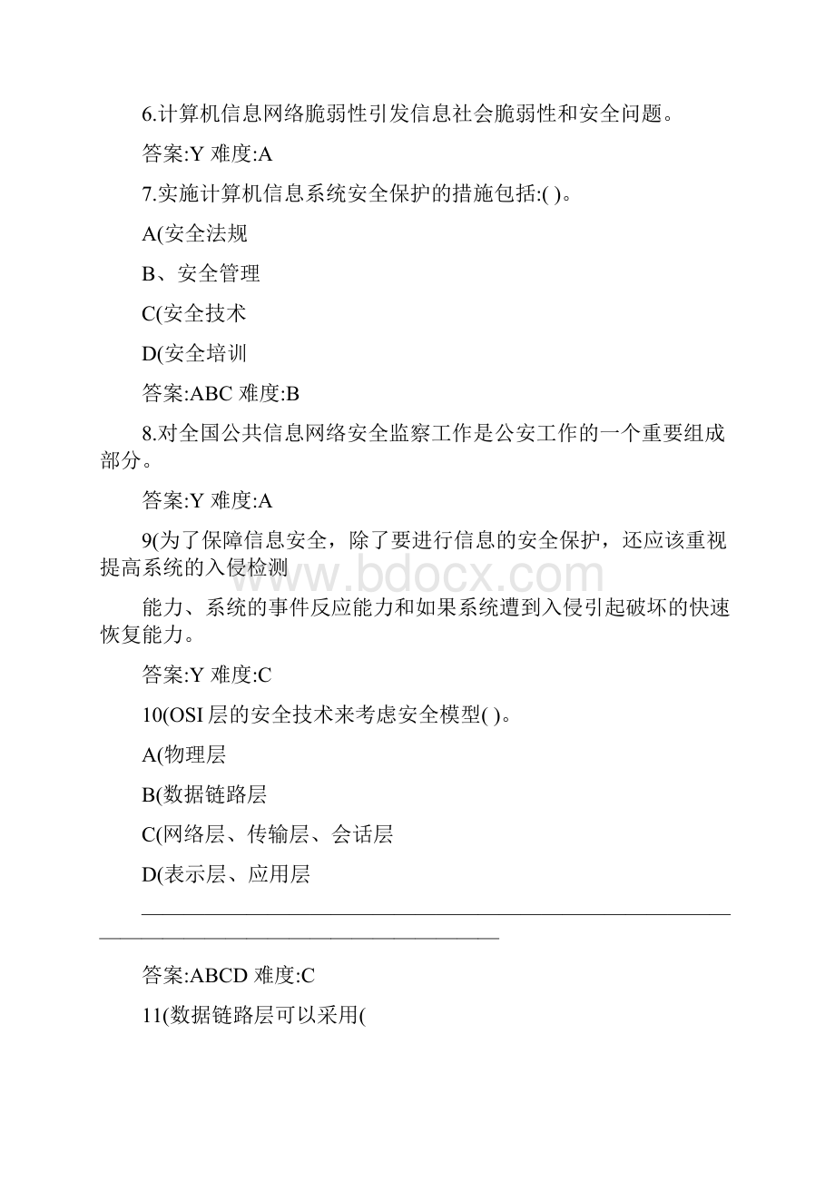 计算机网络安全试题.docx_第2页