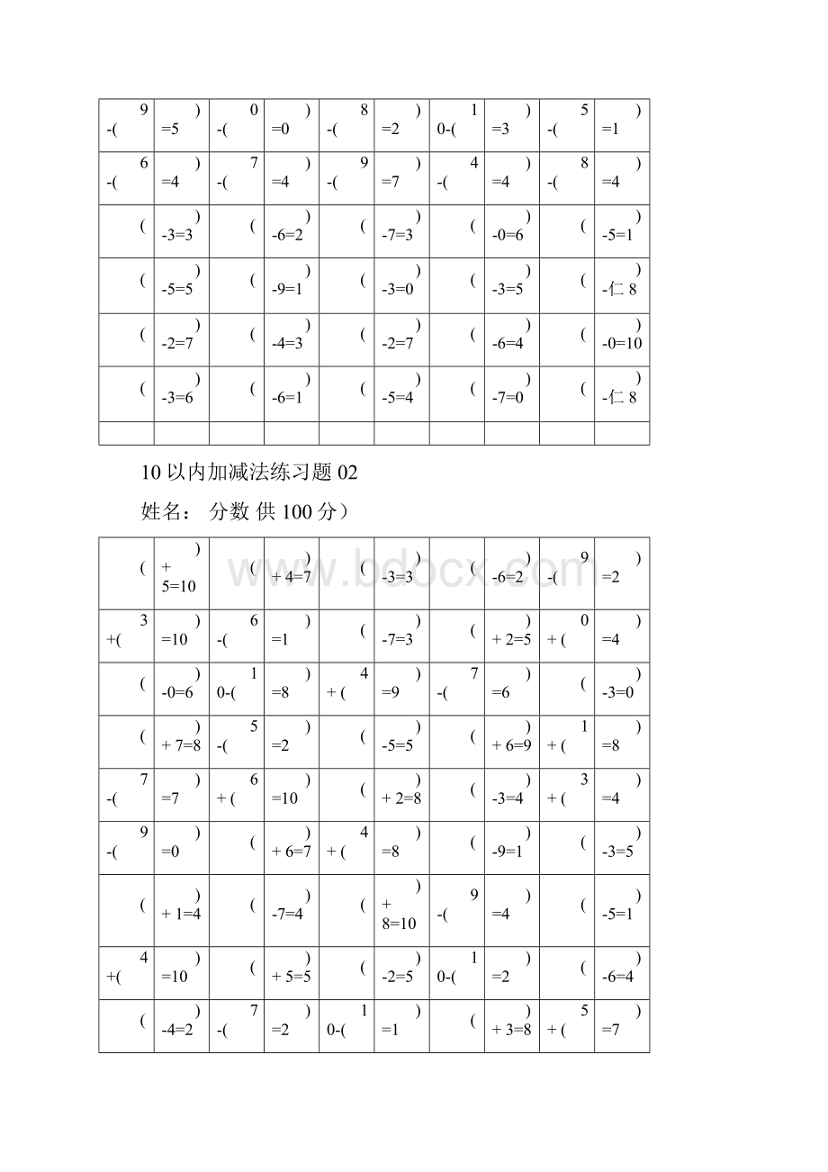 完整版幼儿10以内加减法打印版.docx_第2页