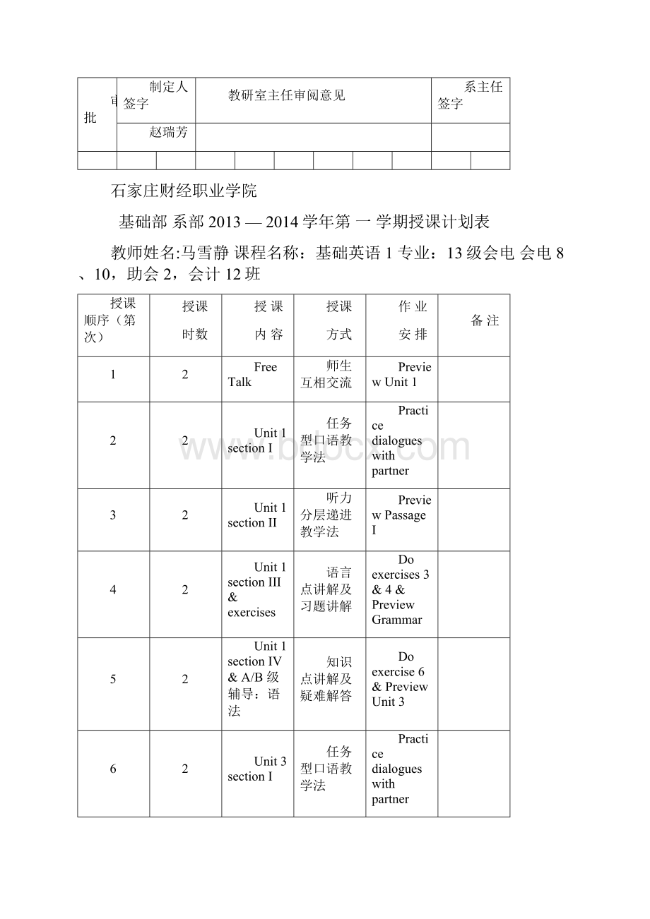 新编实用英语综合教程教案.docx_第3页