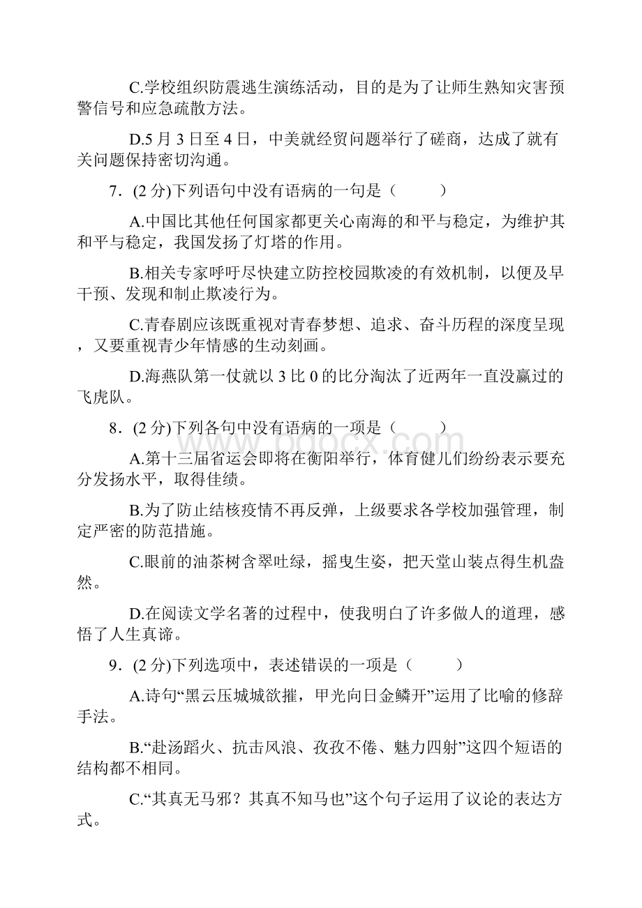 学年度 中考病句辨析与修改专题汇编50题.docx_第3页