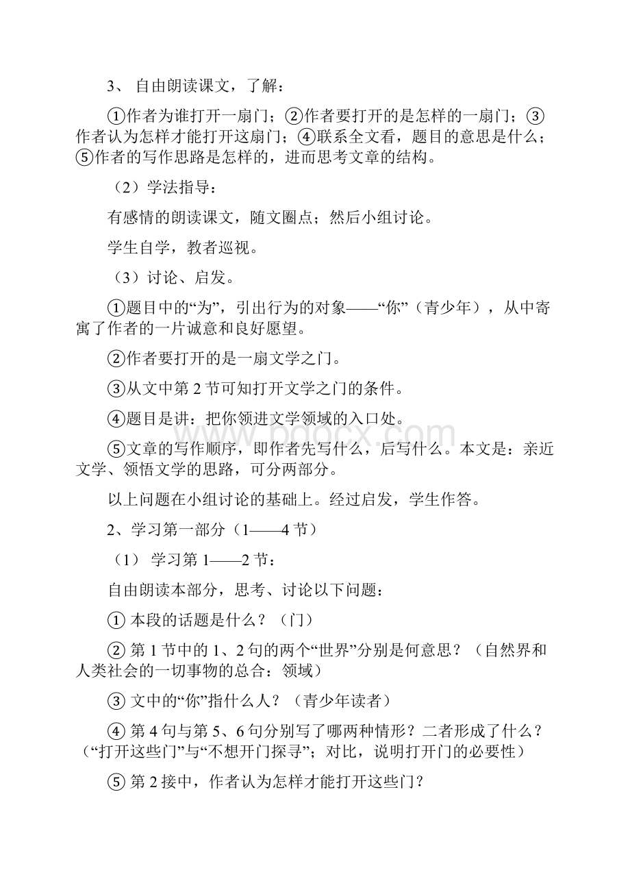 苏教版初中语文七年级上册教案 全册.docx_第2页