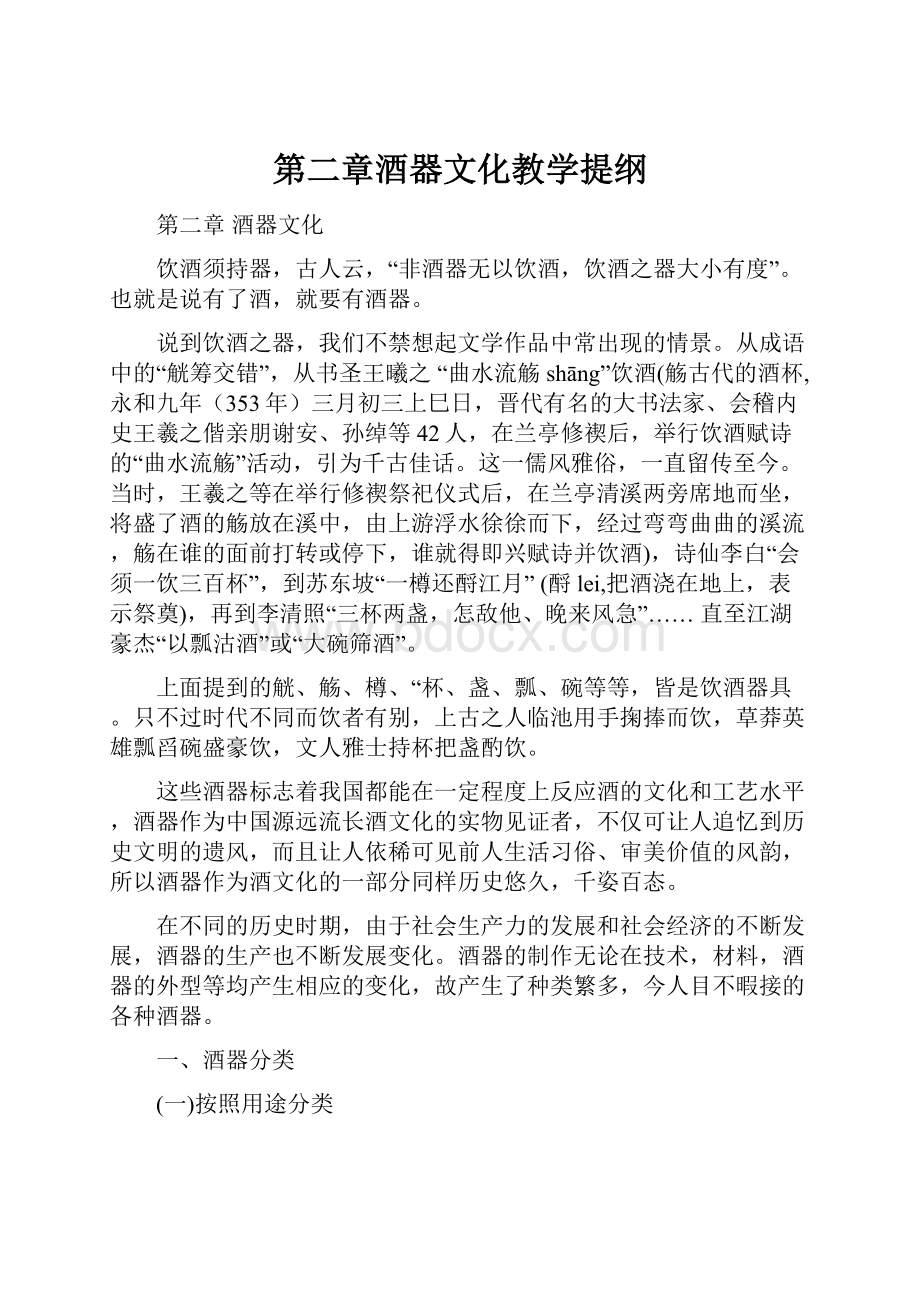 第二章酒器文化教学提纲.docx_第1页