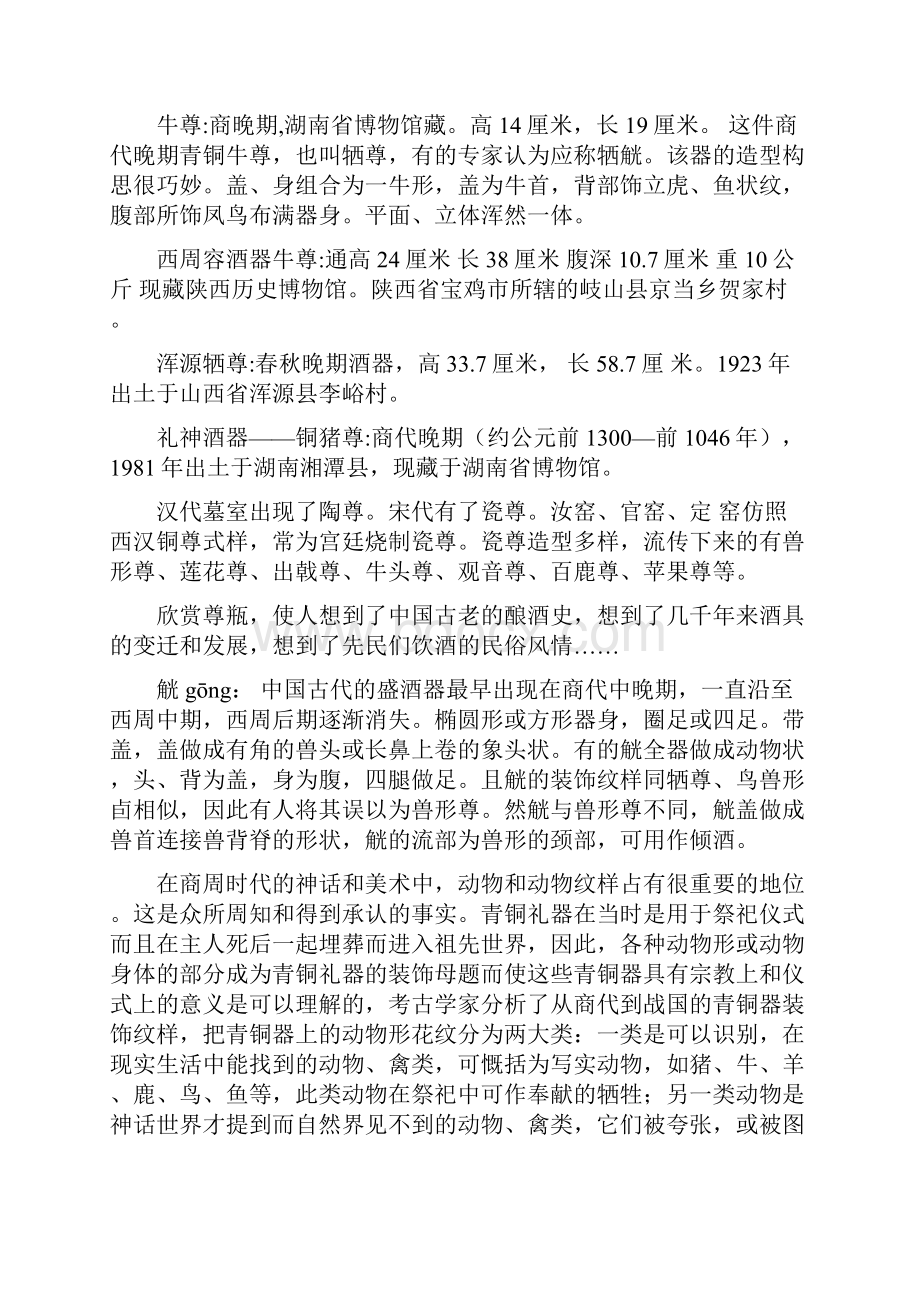 第二章酒器文化教学提纲.docx_第3页