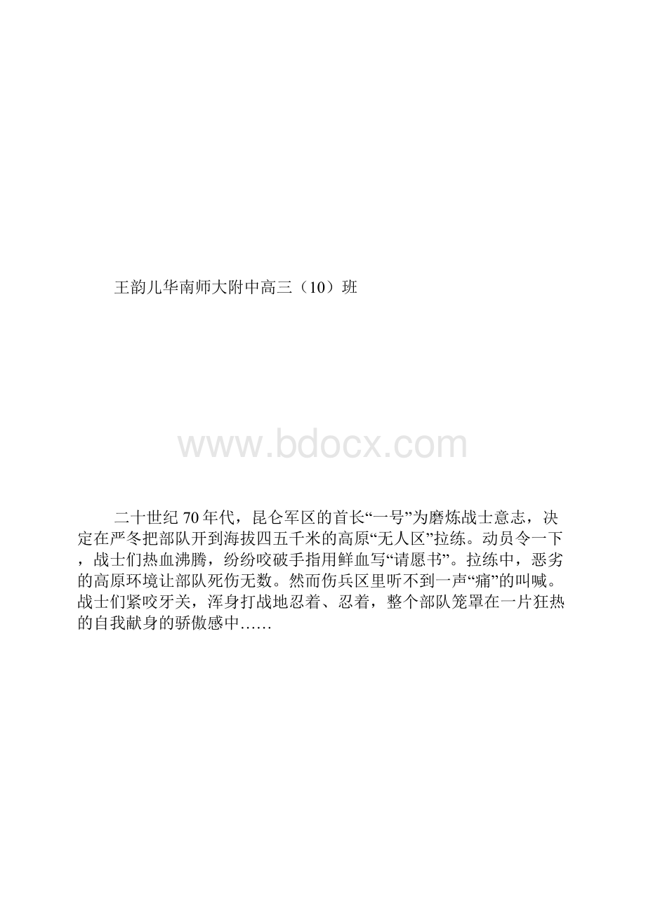 广州调研考试作文痛与言的资料.docx_第3页