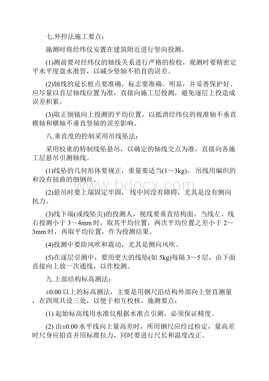 建筑基础定位放线一.docx_第3页