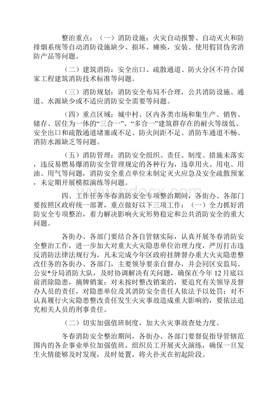 最新消防安全隐患整改方案 精品.docx_第2页