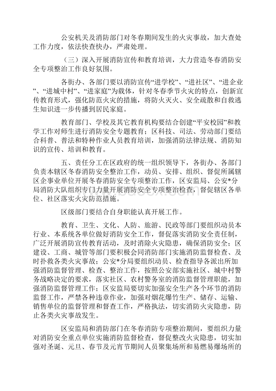 最新消防安全隐患整改方案 精品.docx_第3页