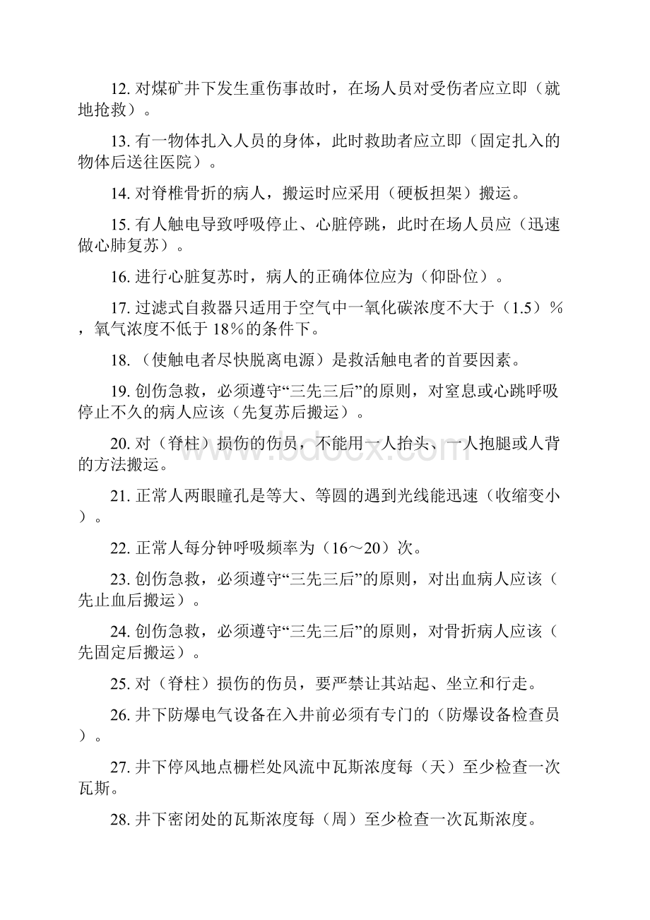 百日安全竞赛复习题.docx_第2页