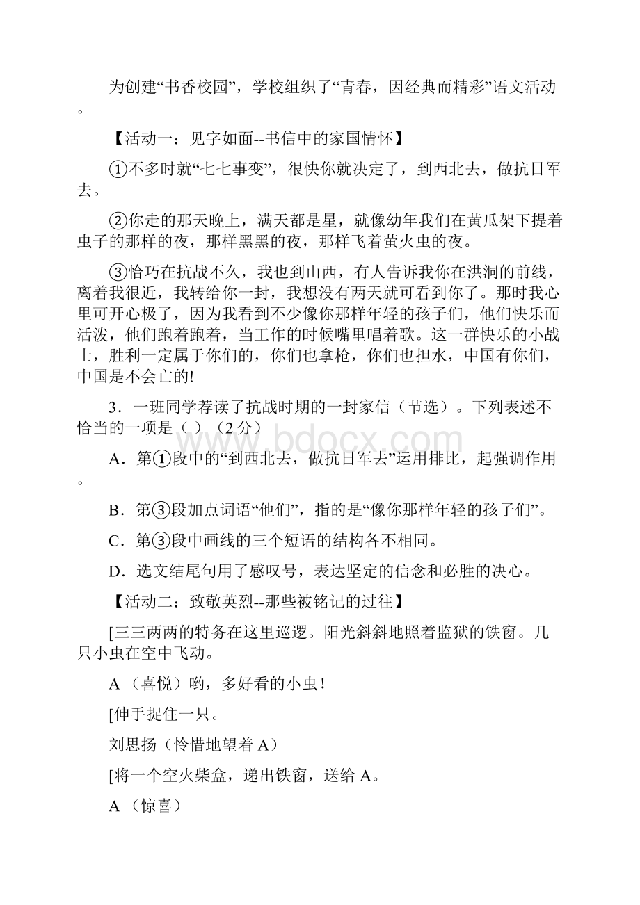 山西省中考语文试题及参考答案word解析版.docx_第2页