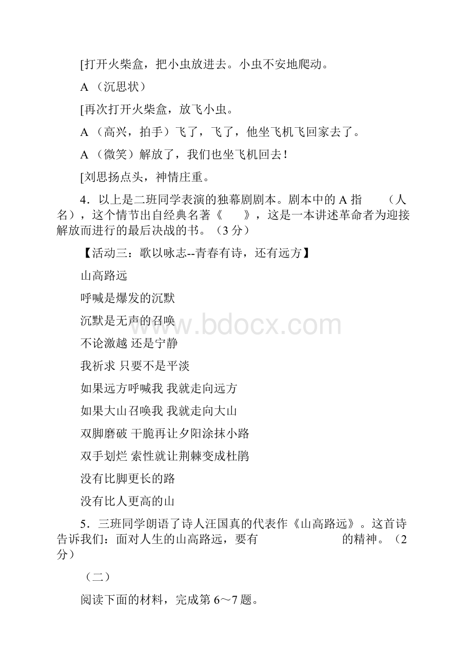 山西省中考语文试题及参考答案word解析版.docx_第3页