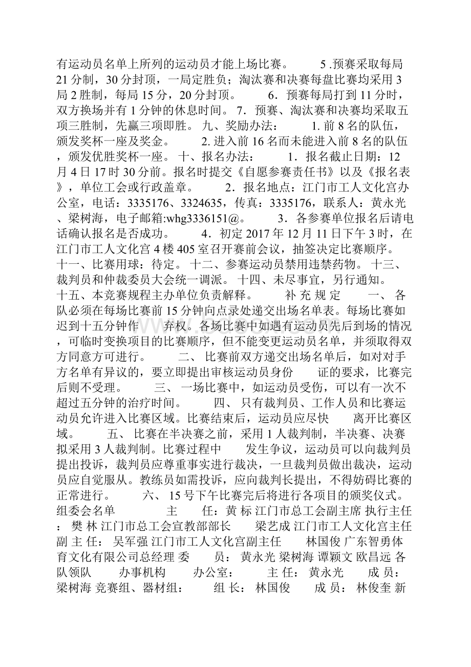 17年江门利保保时捷羽毛球邀请联赛第一季.docx_第2页