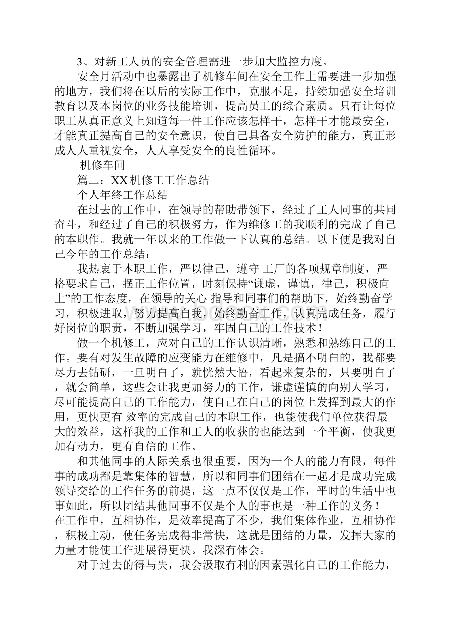 机修个人月工作总结.docx_第3页