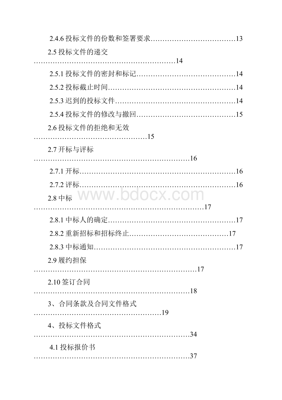 米脂县第四幼儿园工程监理费率后审.docx_第2页