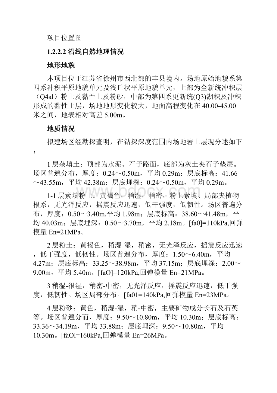 某旅游公路建设工程施工组织设计.docx_第3页