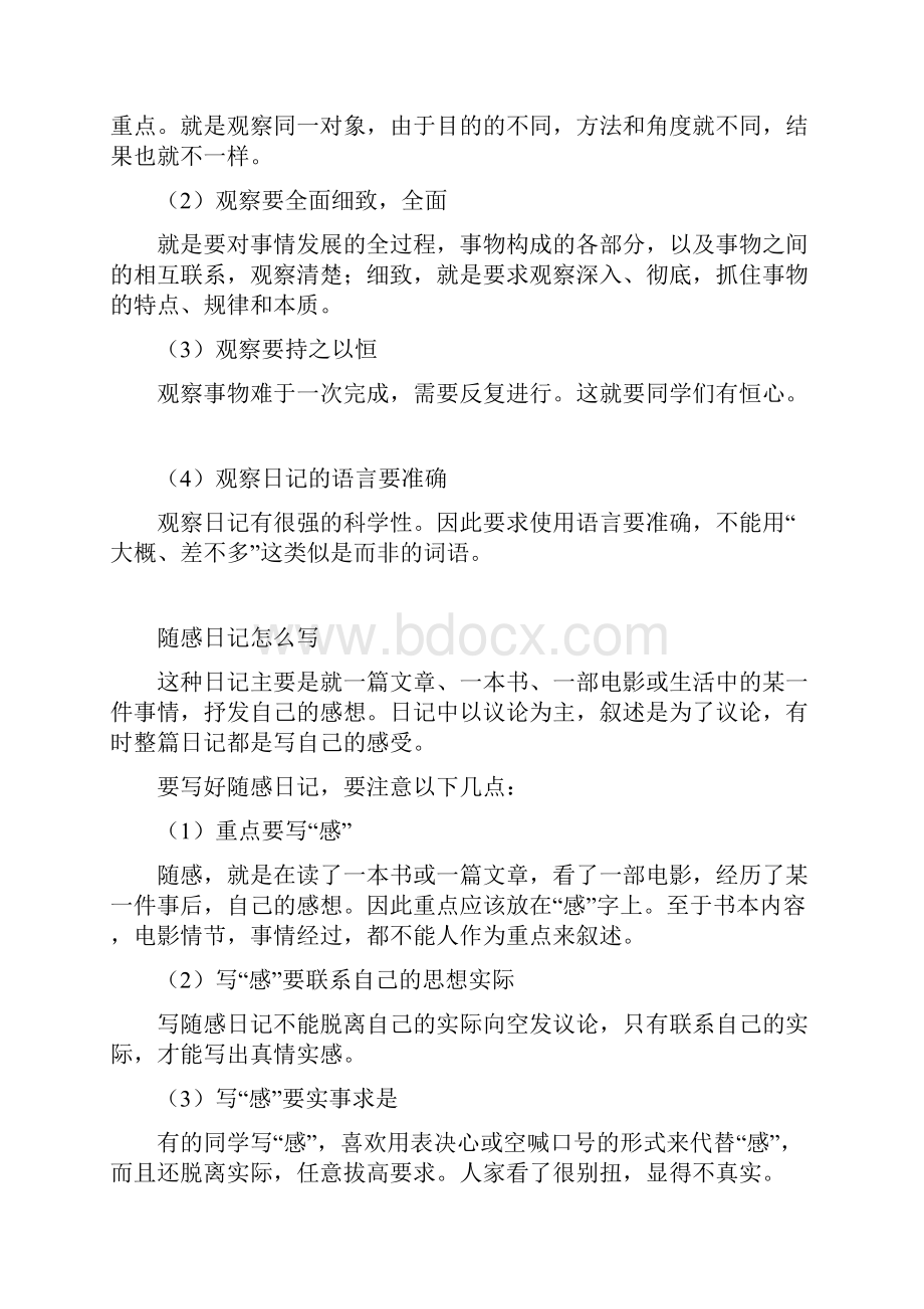 怎样教孩子写日记给你一份完整总结附范文.docx_第3页