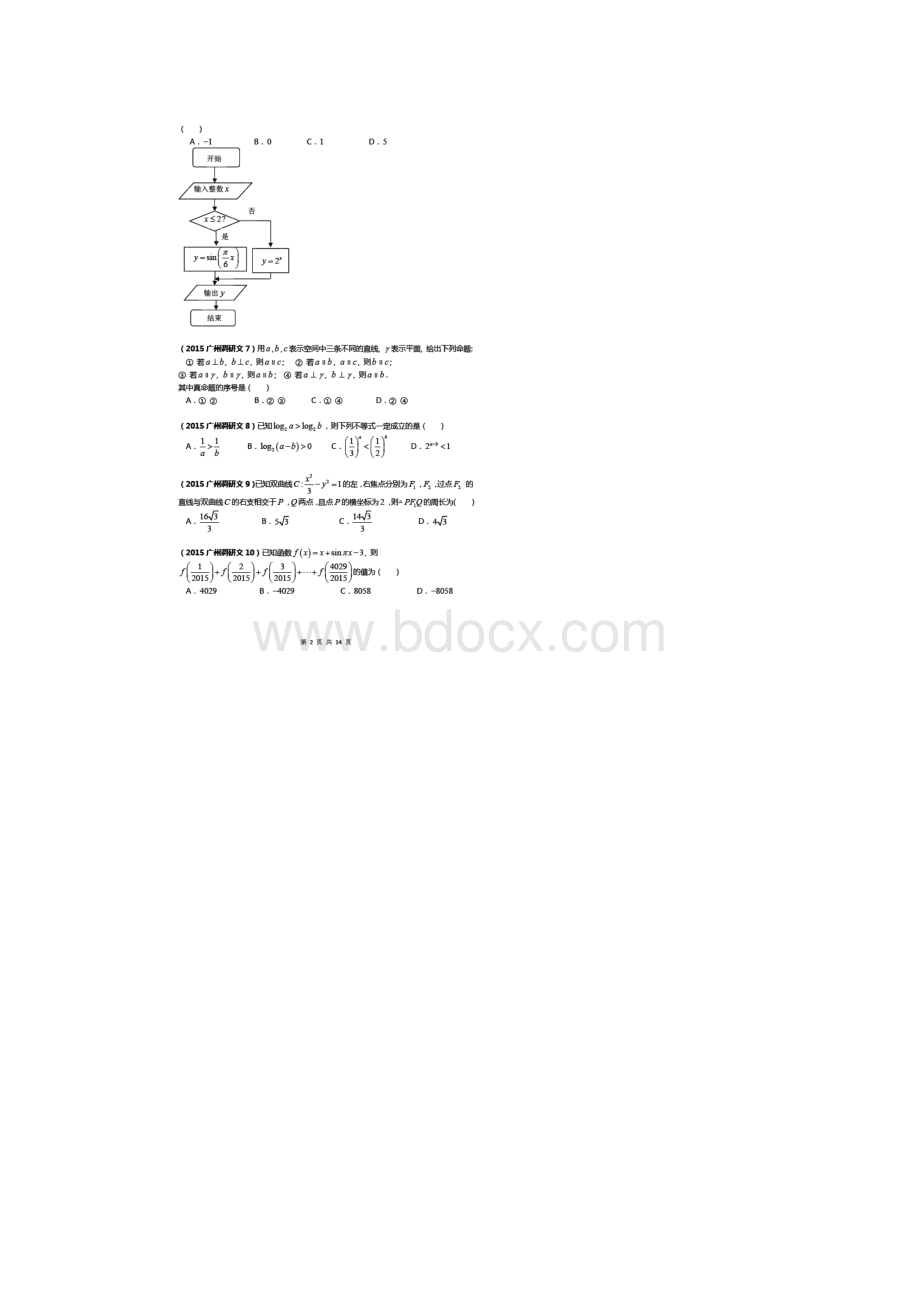 广州市调研数学文科试题及参考答案新浪微博高考直通车.docx_第2页