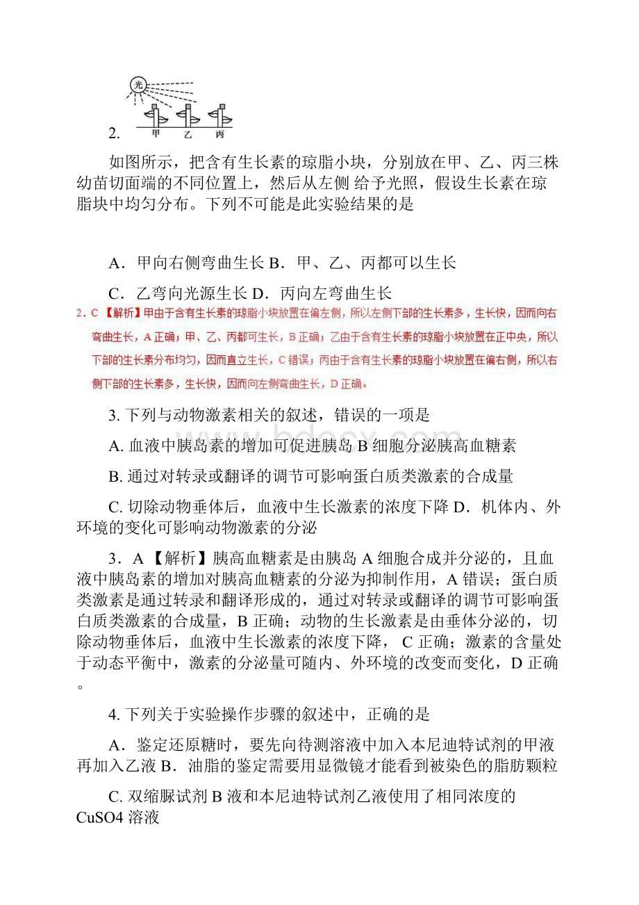 浙江省普通高校招生选考科目考试生物仿真模拟试题 02解析版.docx_第2页