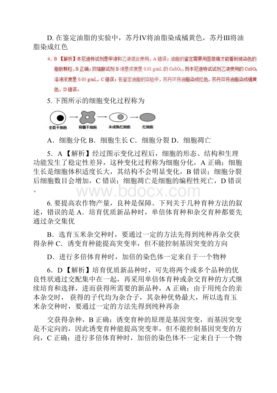 浙江省普通高校招生选考科目考试生物仿真模拟试题 02解析版.docx_第3页