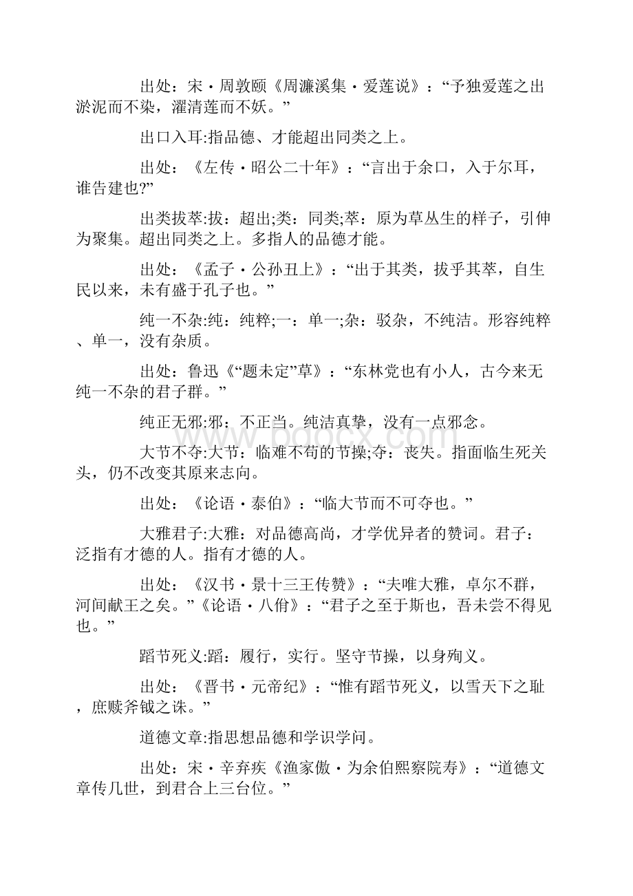 小学语文基础知识点整理形容个人品质的成语及解释.docx_第3页