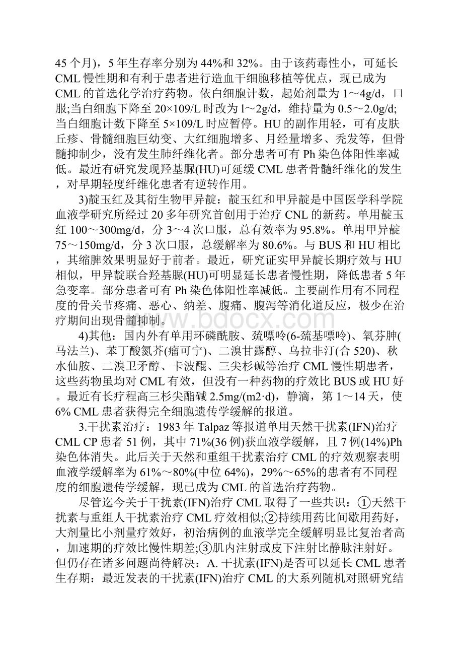 慢性髓细胞白血病怎样治疗.docx_第2页