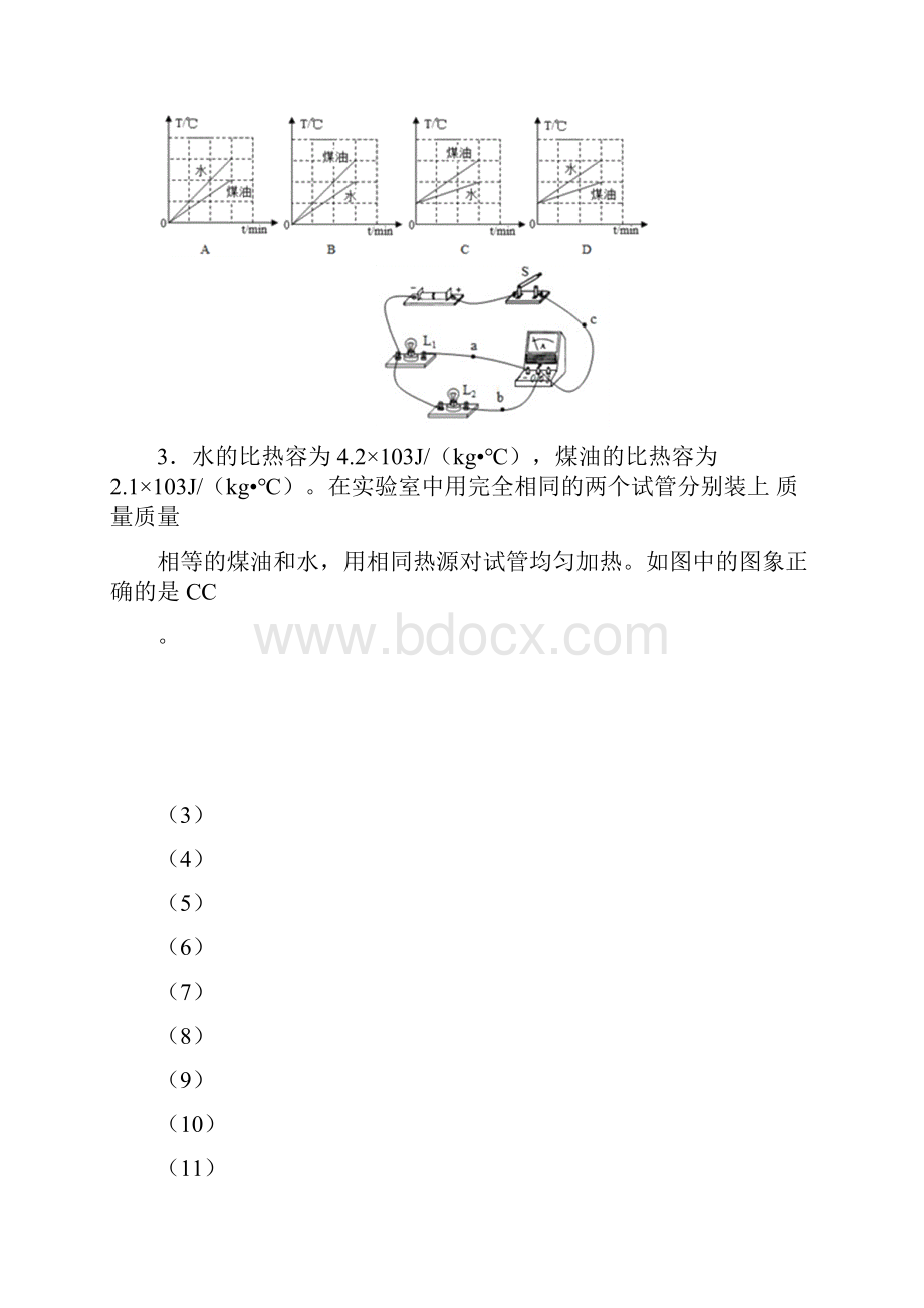 人教版九年级物理实验全部题型教师版.docx_第2页