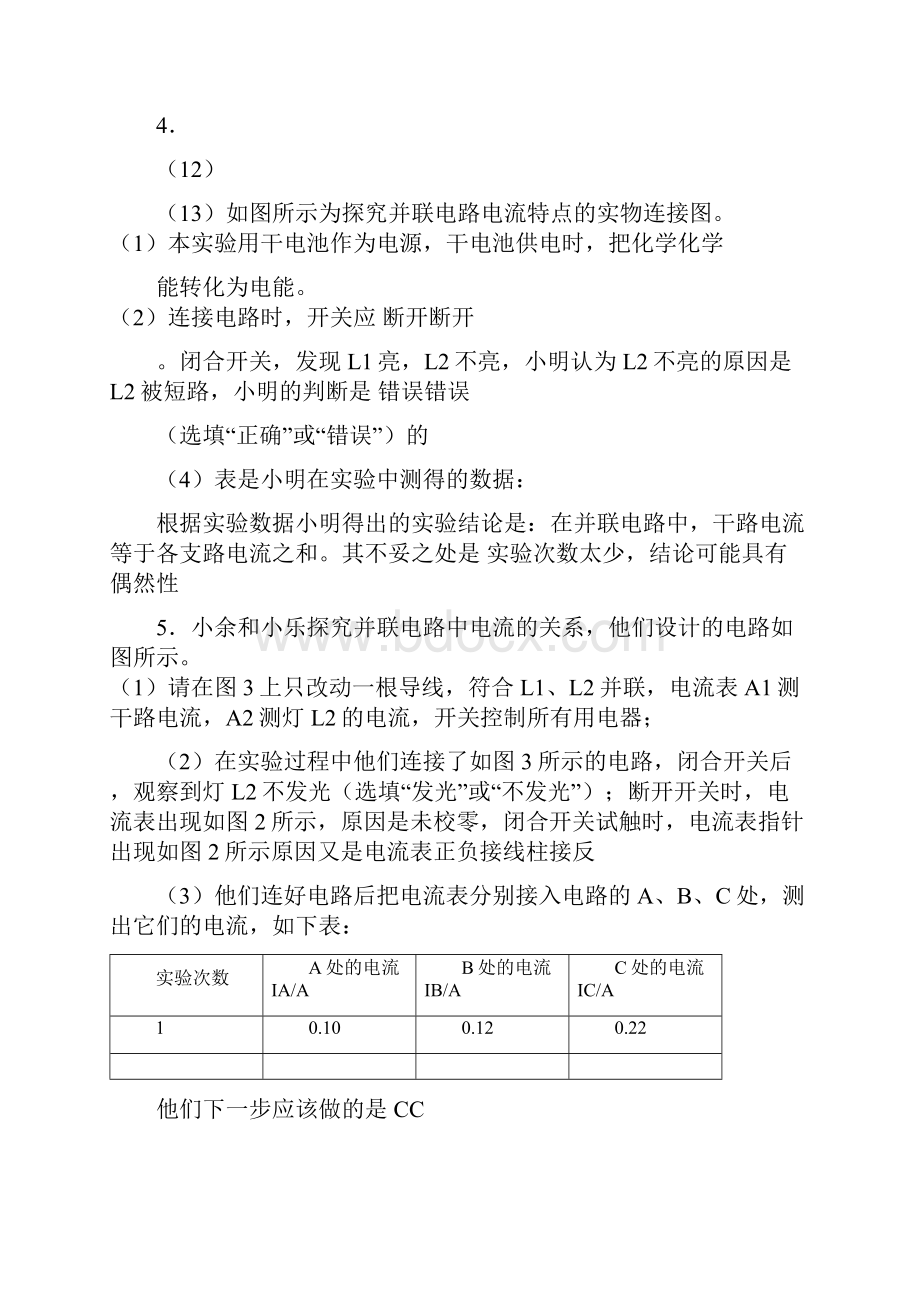 人教版九年级物理实验全部题型教师版.docx_第3页