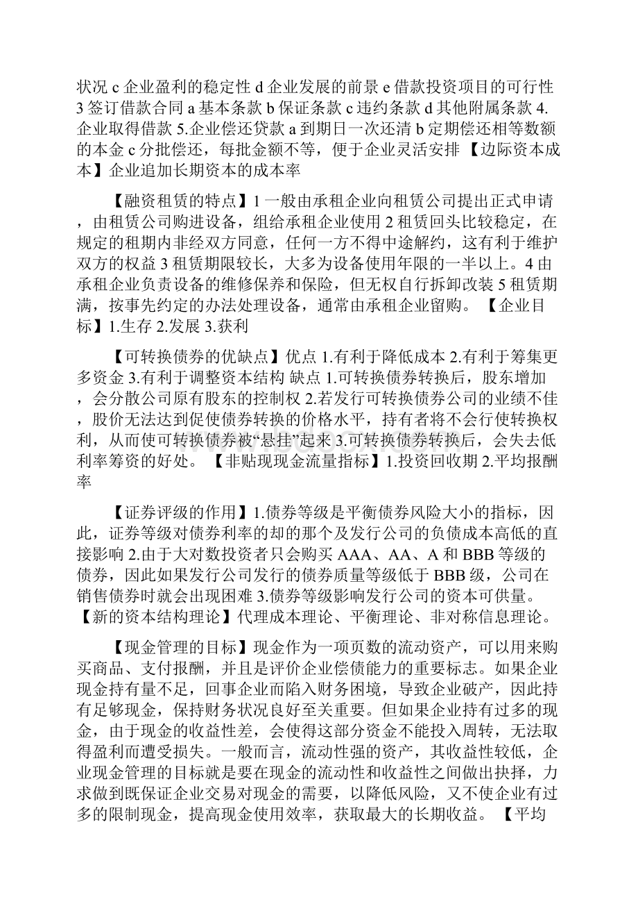 物流企业财务管理重点知识识记包含名词解释和论述简答.docx_第2页