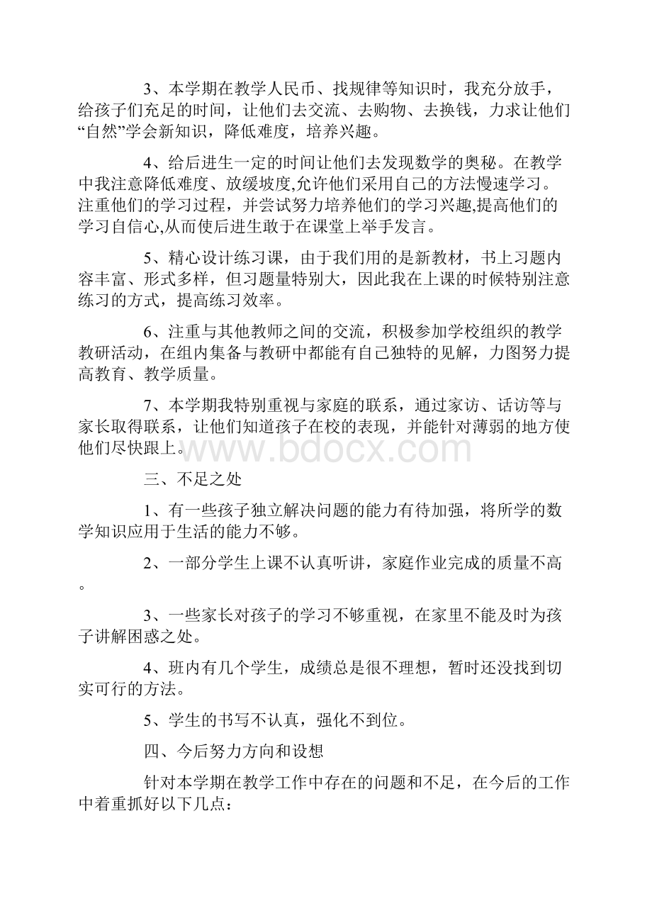 关于数学教学总结4篇.docx_第2页