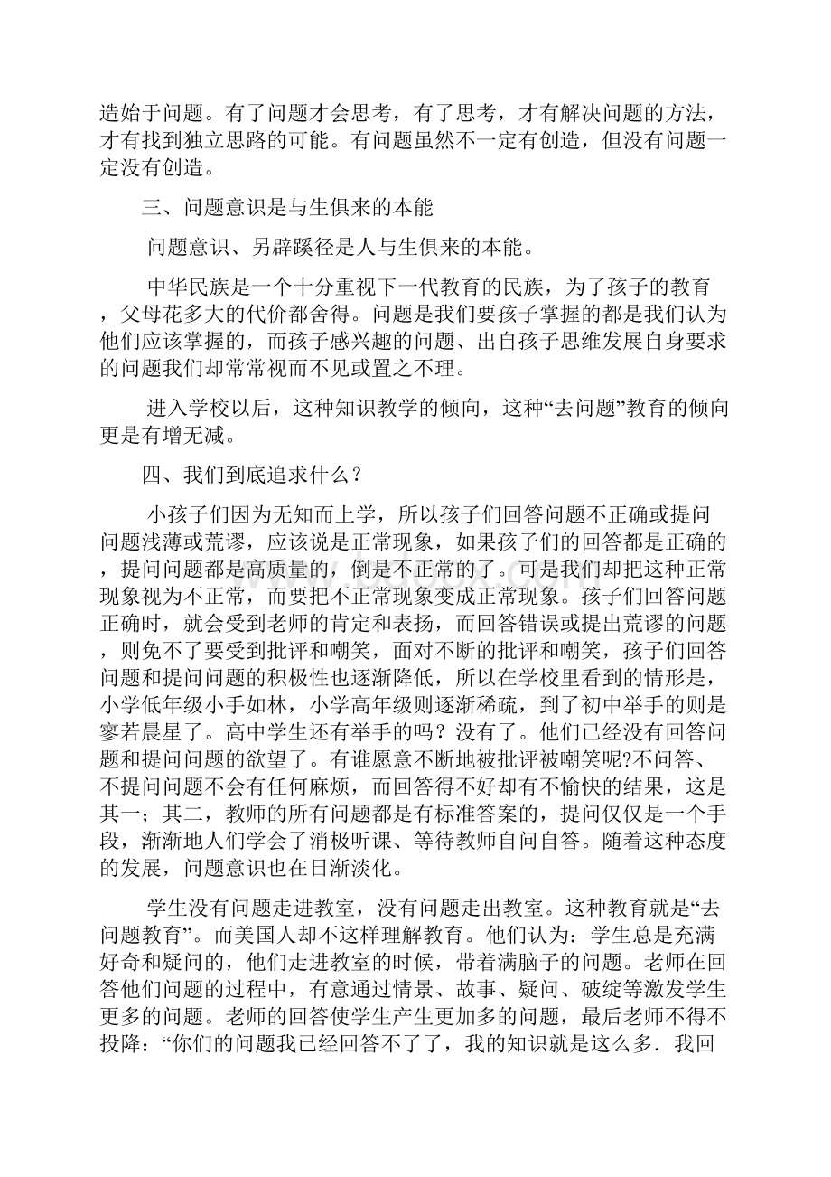 教学的革命.docx_第2页