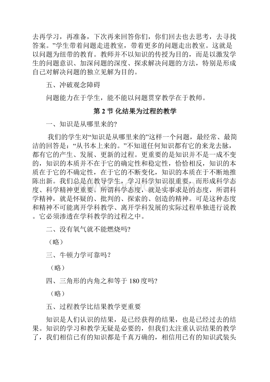 教学的革命.docx_第3页