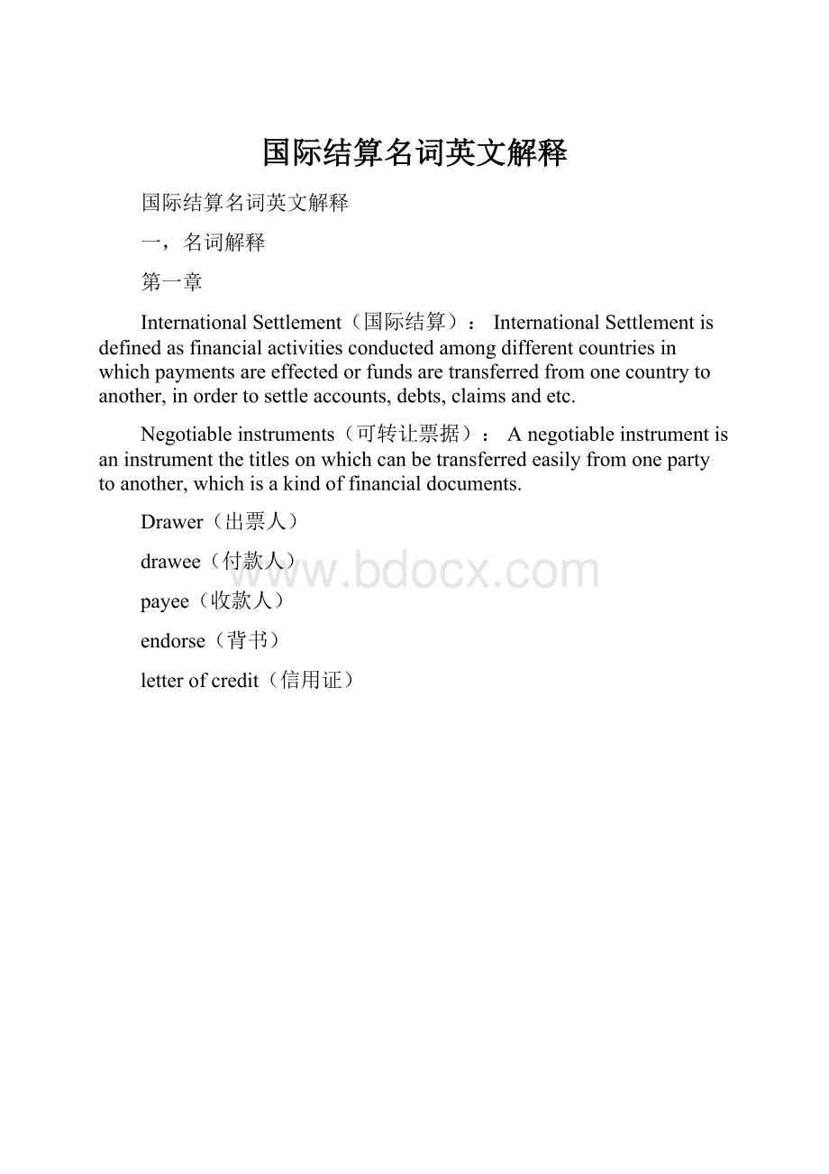 国际结算名词英文解释.docx