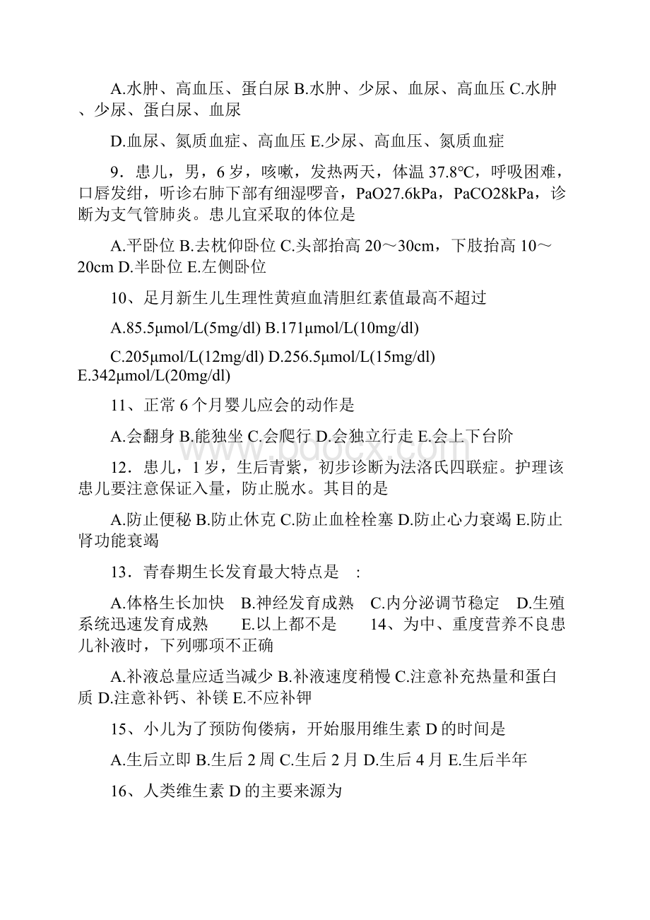 级护理本科班儿科护理学复习题.docx_第2页